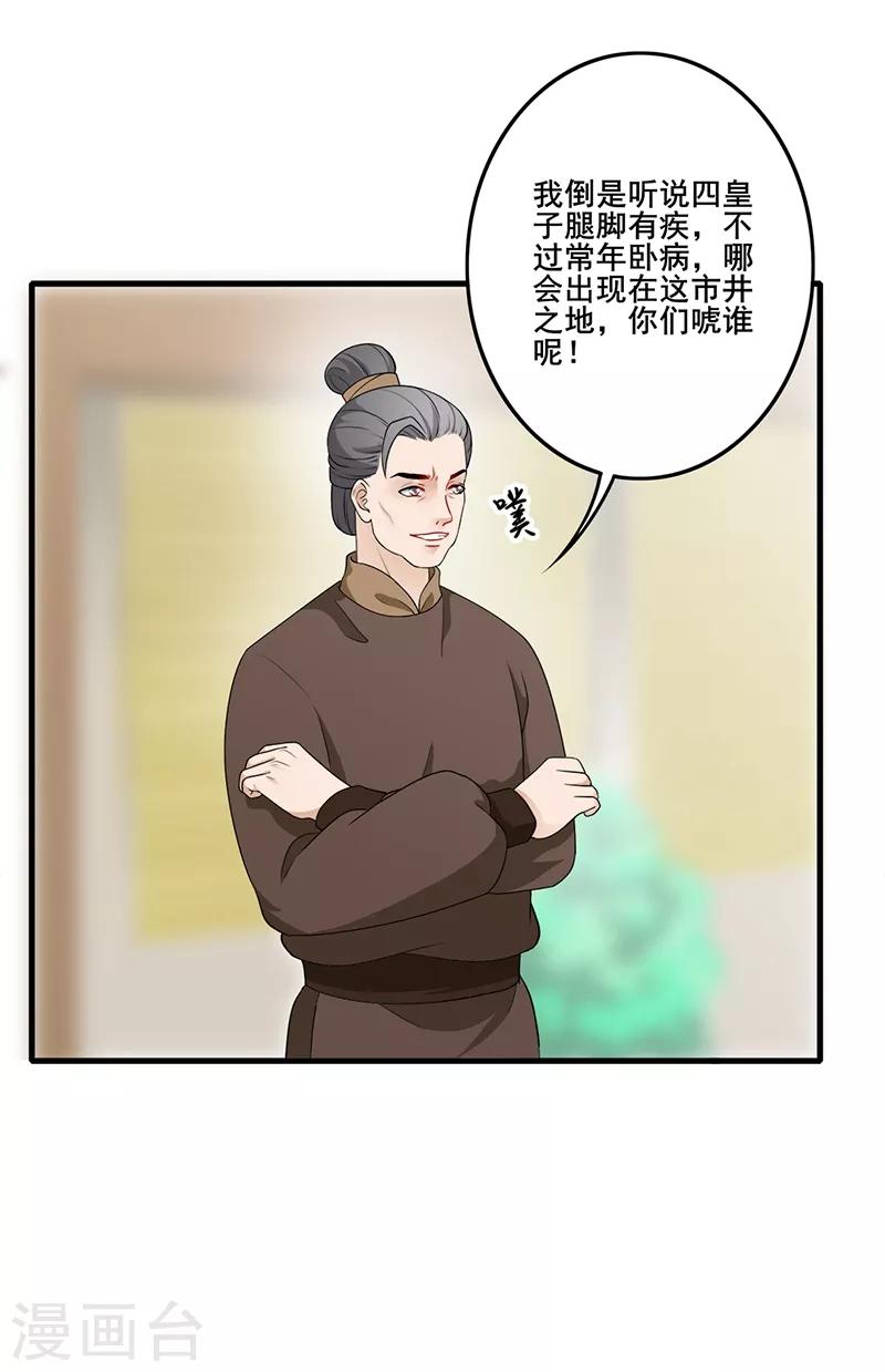 《天下聘》漫画最新章节第185话 酒楼闹事免费下拉式在线观看章节第【18】张图片