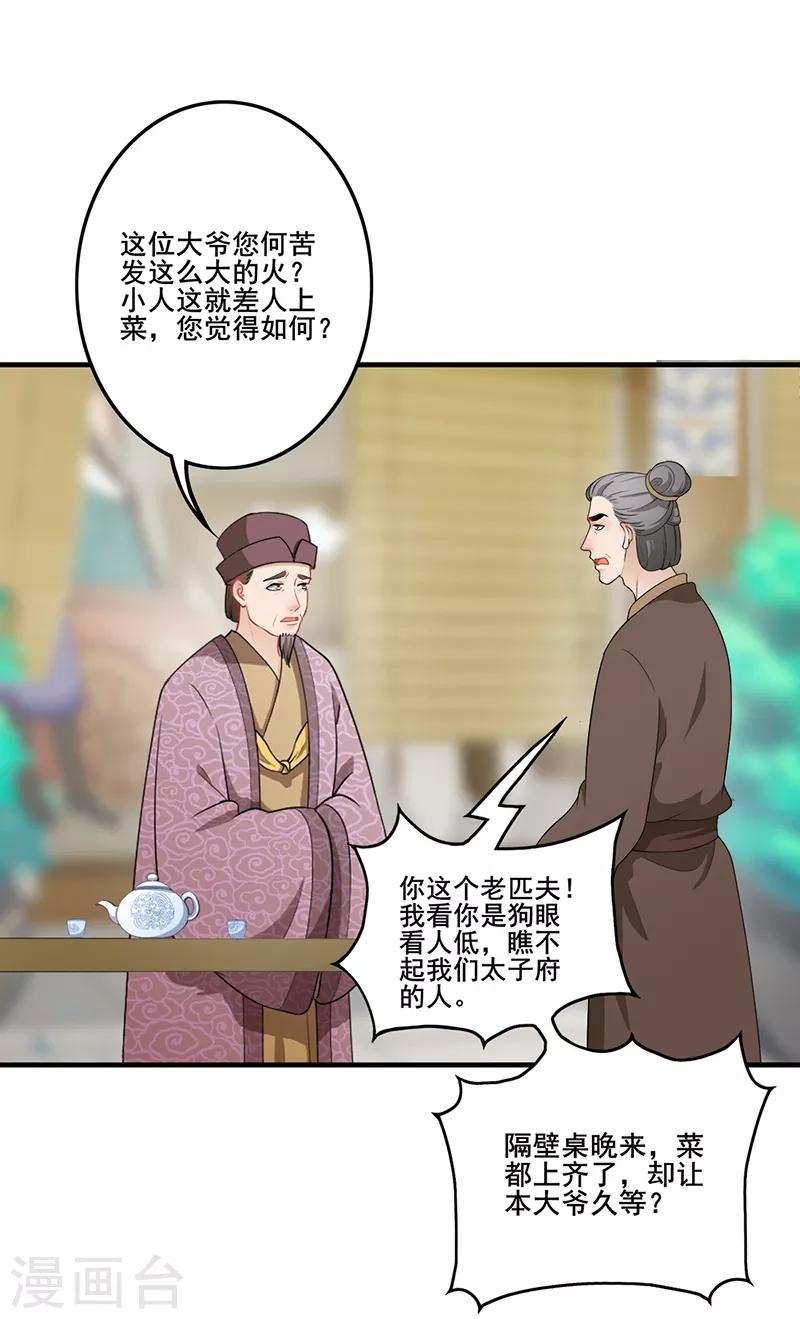 《天下聘》漫画最新章节第185话 酒楼闹事免费下拉式在线观看章节第【7】张图片