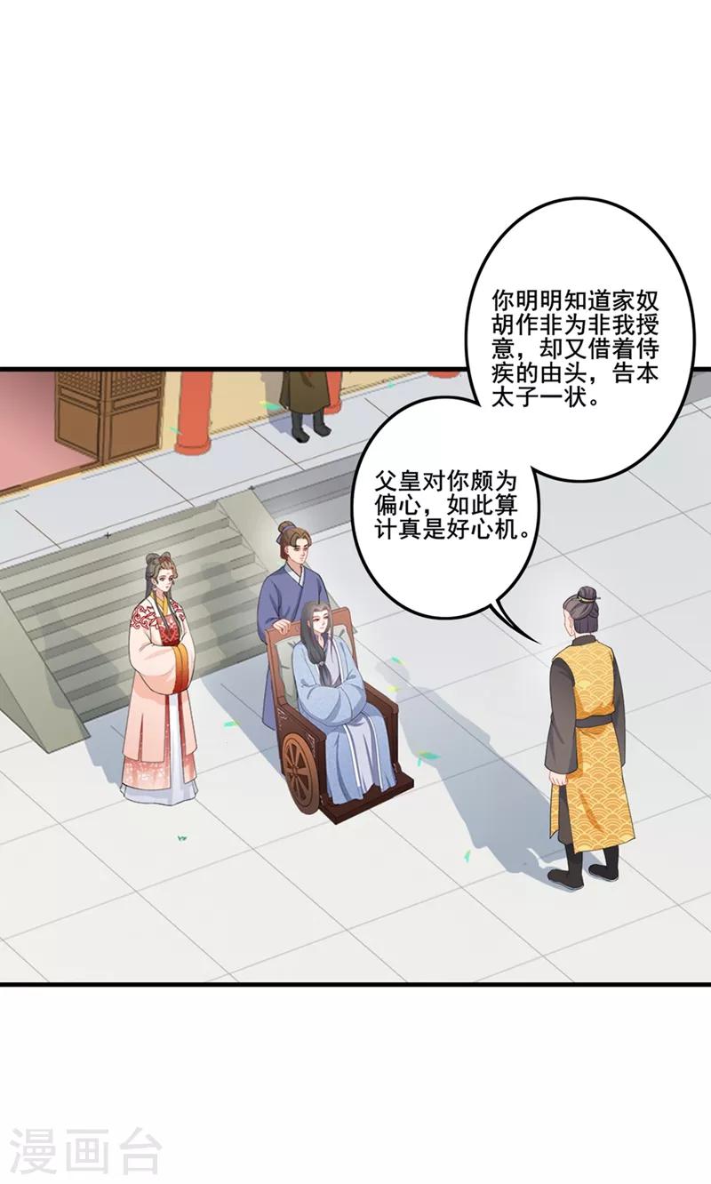 《天下聘》漫画最新章节第192话 父子间隙免费下拉式在线观看章节第【10】张图片