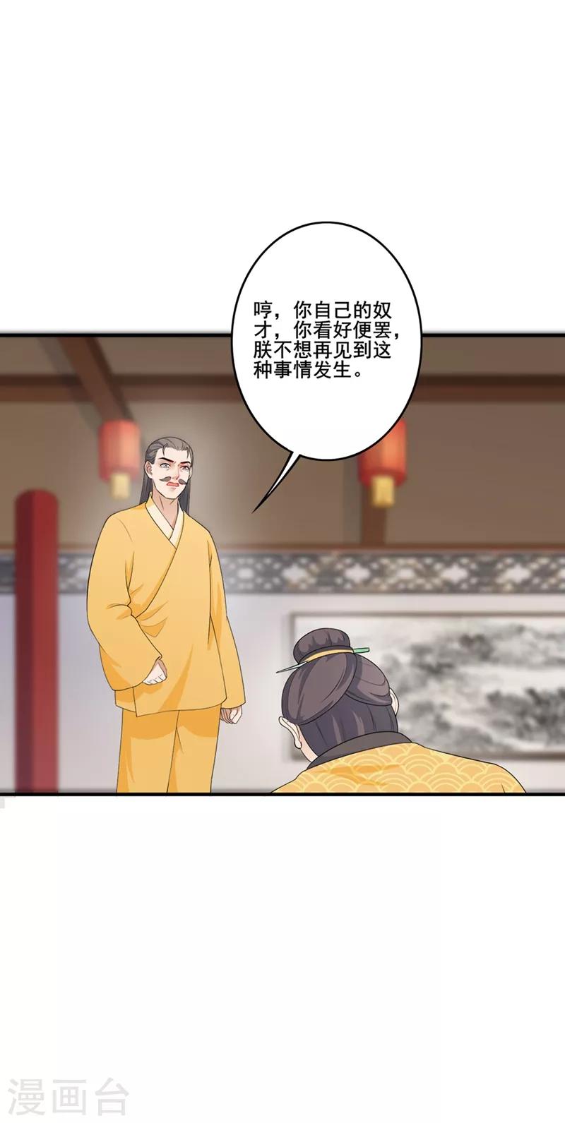 《天下聘》漫画最新章节第192话 父子间隙免费下拉式在线观看章节第【2】张图片