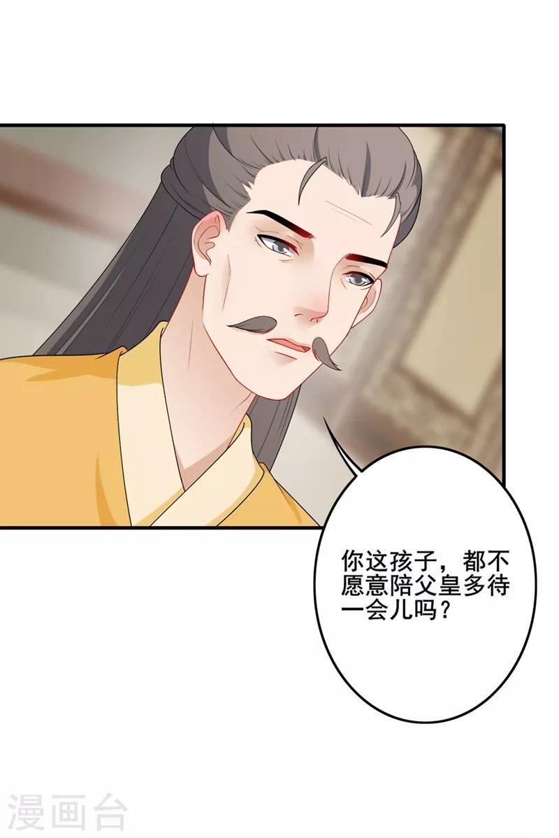 《天下聘》漫画最新章节第192话 父子间隙免费下拉式在线观看章节第【5】张图片