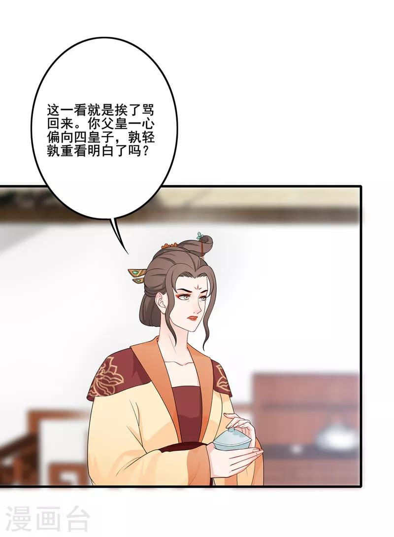 《天下聘》漫画最新章节第193话 惠妃谋划免费下拉式在线观看章节第【10】张图片