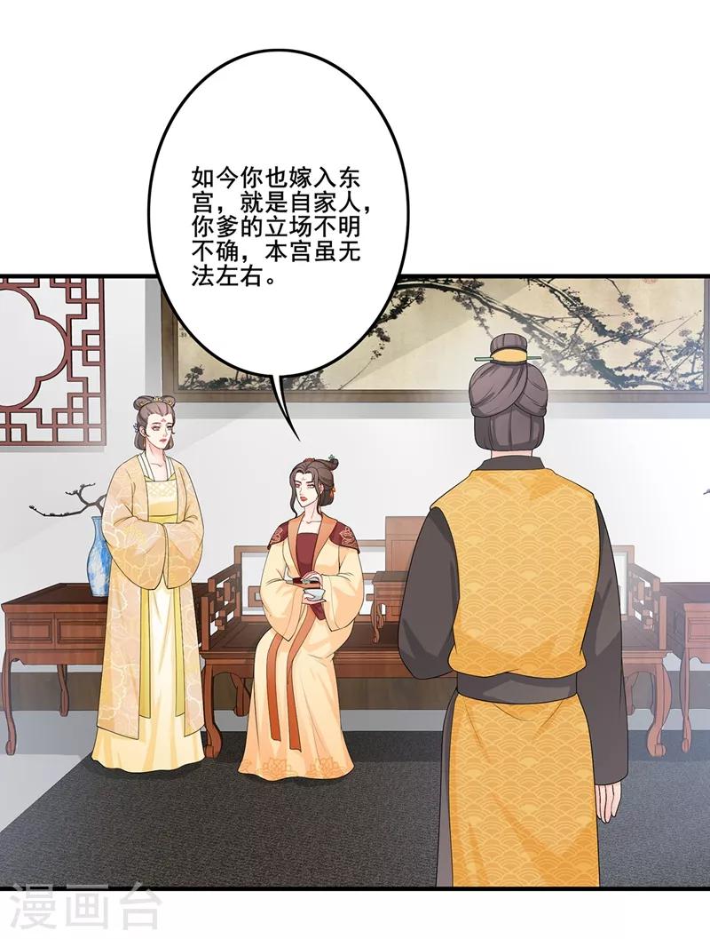 《天下聘》漫画最新章节第193话 惠妃谋划免费下拉式在线观看章节第【12】张图片