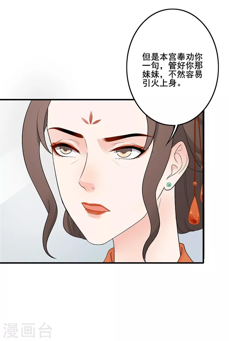 《天下聘》漫画最新章节第193话 惠妃谋划免费下拉式在线观看章节第【13】张图片