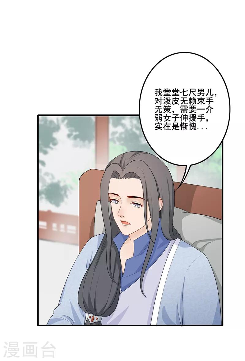 《天下聘》漫画最新章节第193话 惠妃谋划免费下拉式在线观看章节第【2】张图片