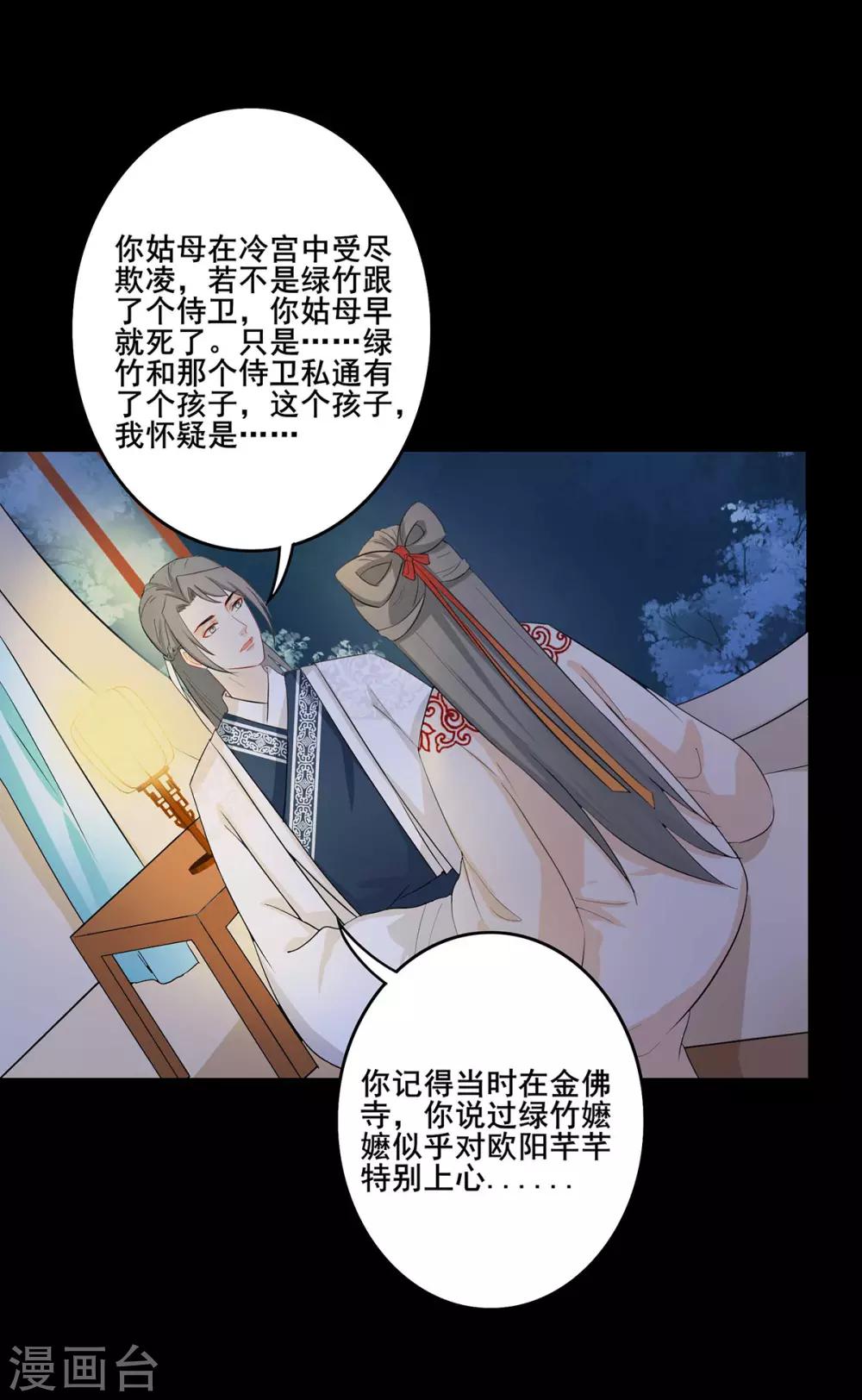 《天下聘》漫画最新章节第196话 宫中往事免费下拉式在线观看章节第【8】张图片