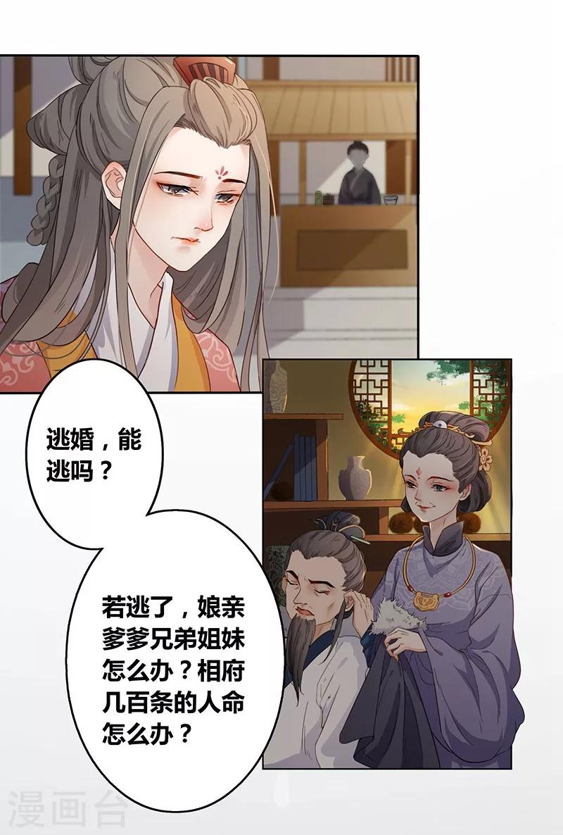 《天下聘》漫画最新章节第18话 一旨婚书免费下拉式在线观看章节第【2】张图片