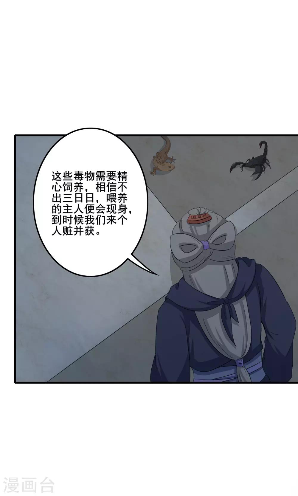 《天下聘》漫画最新章节第201话 真相浮现免费下拉式在线观看章节第【2】张图片