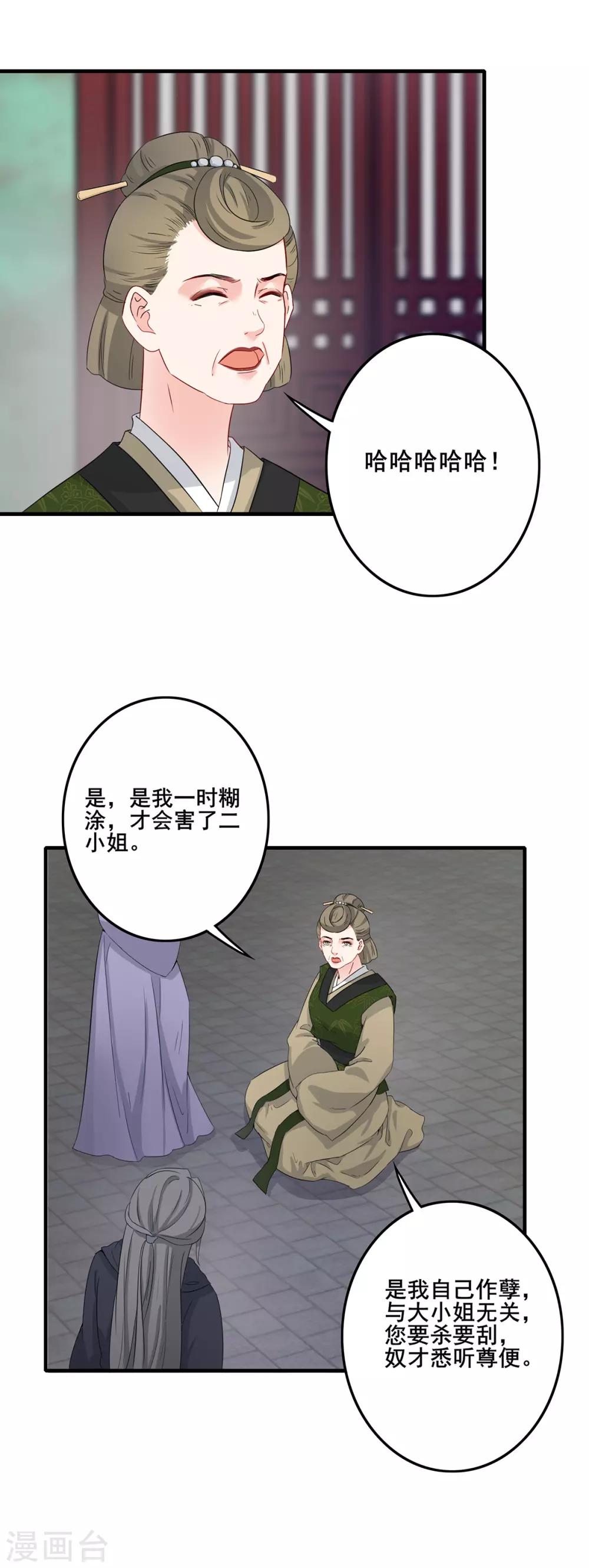 《天下聘》漫画最新章节第203话 杀人动机免费下拉式在线观看章节第【12】张图片