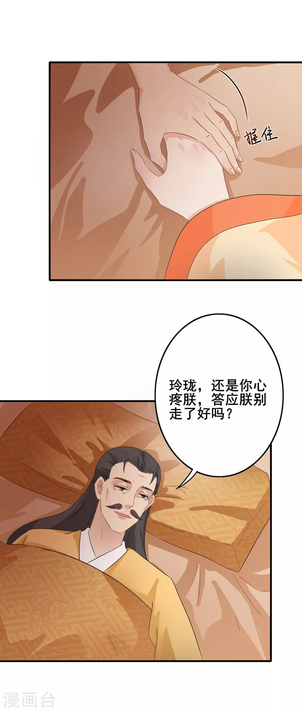 《天下聘》漫画最新章节第208话 往事浮现免费下拉式在线观看章节第【13】张图片