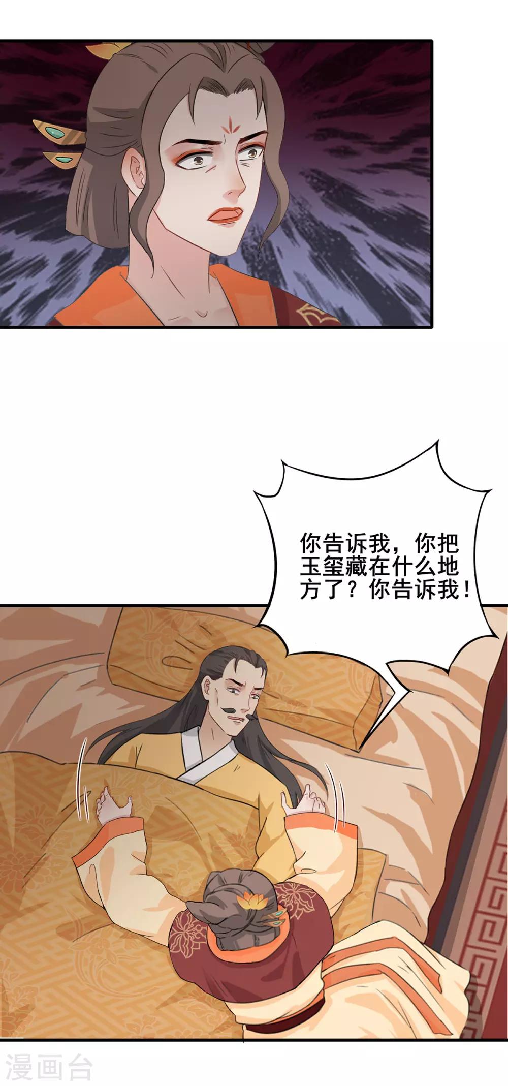 《天下聘》漫画最新章节第210话 积怨已久免费下拉式在线观看章节第【5】张图片