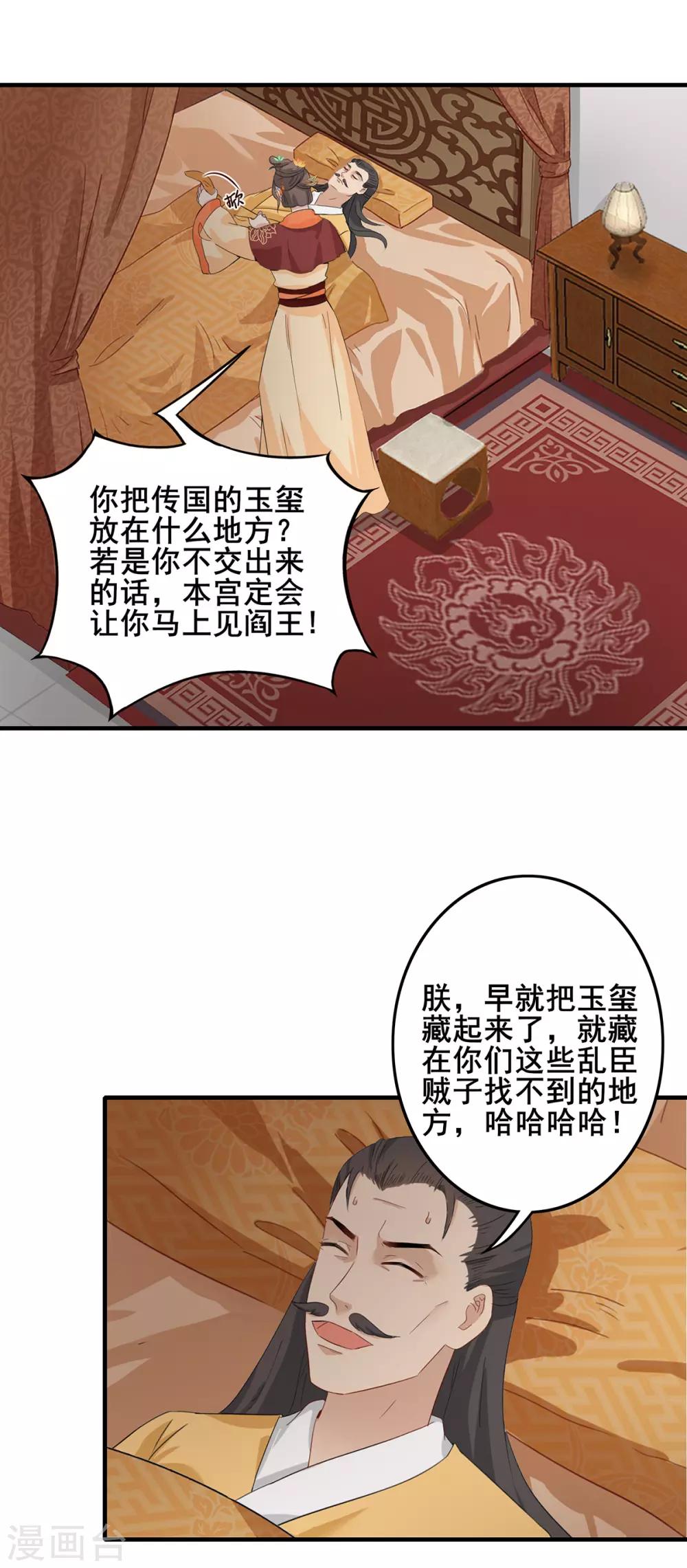 《天下聘》漫画最新章节第210话 积怨已久免费下拉式在线观看章节第【6】张图片