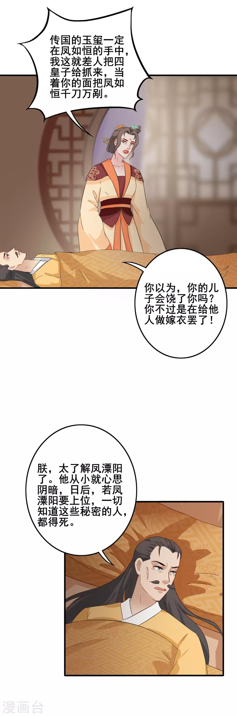 《天下聘》漫画最新章节第210话 积怨已久免费下拉式在线观看章节第【7】张图片