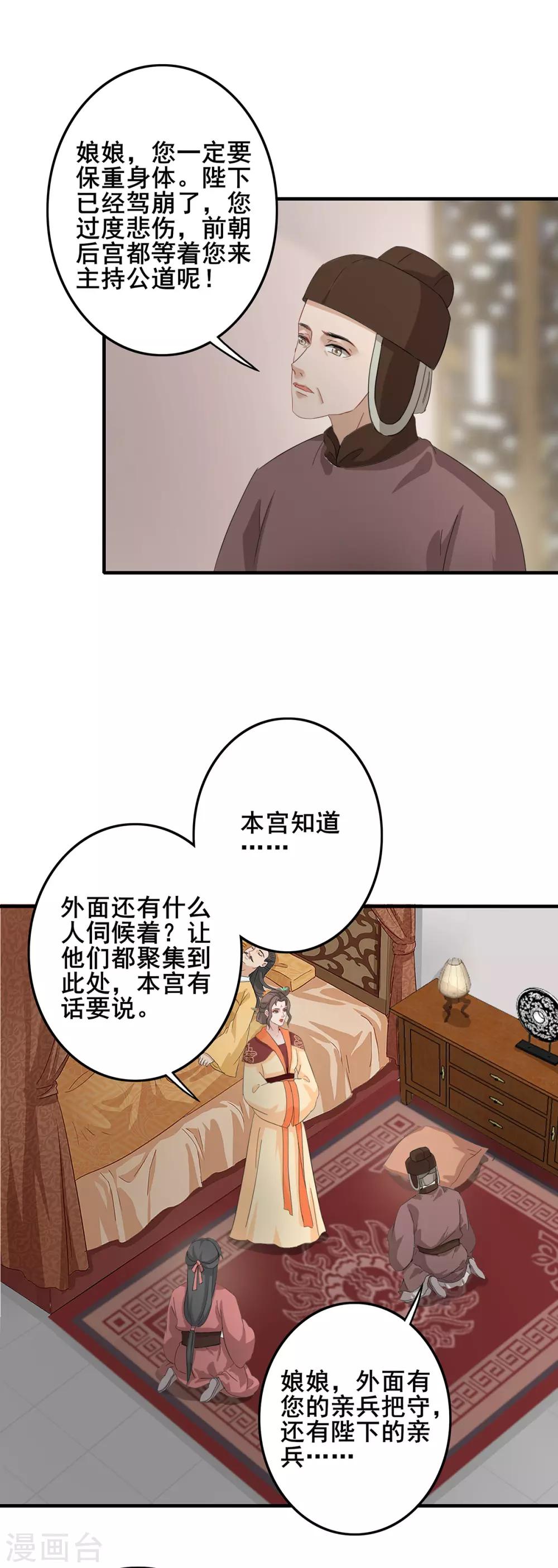 《天下聘》漫画最新章节第211话 只手遮天免费下拉式在线观看章节第【13】张图片