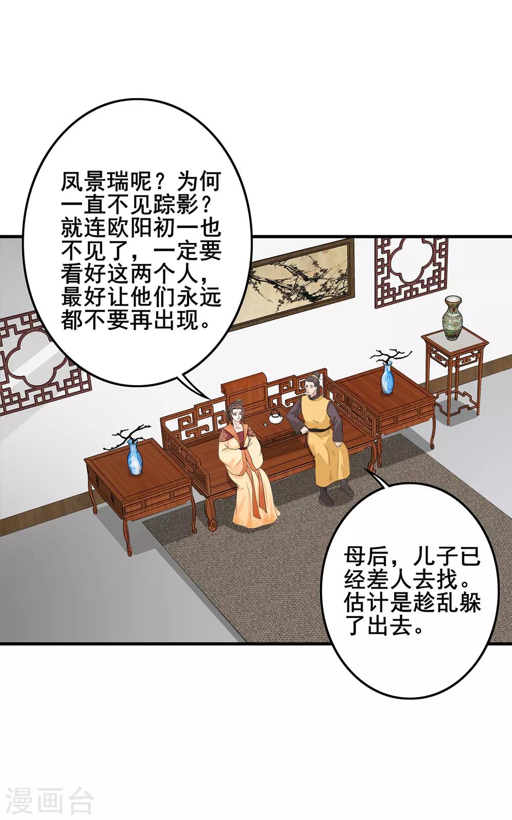 《天下聘》漫画最新章节第217话 风雨前夕免费下拉式在线观看章节第【11】张图片