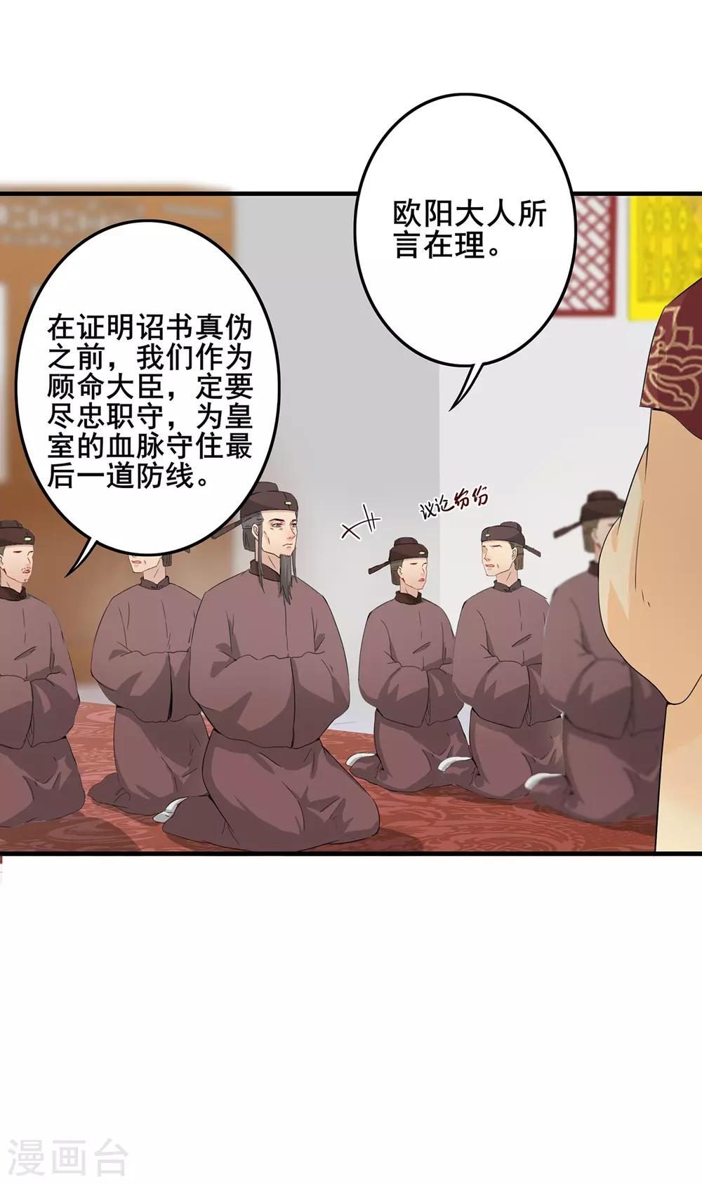 《天下聘》漫画最新章节第218话 继位遗诏免费下拉式在线观看章节第【17】张图片