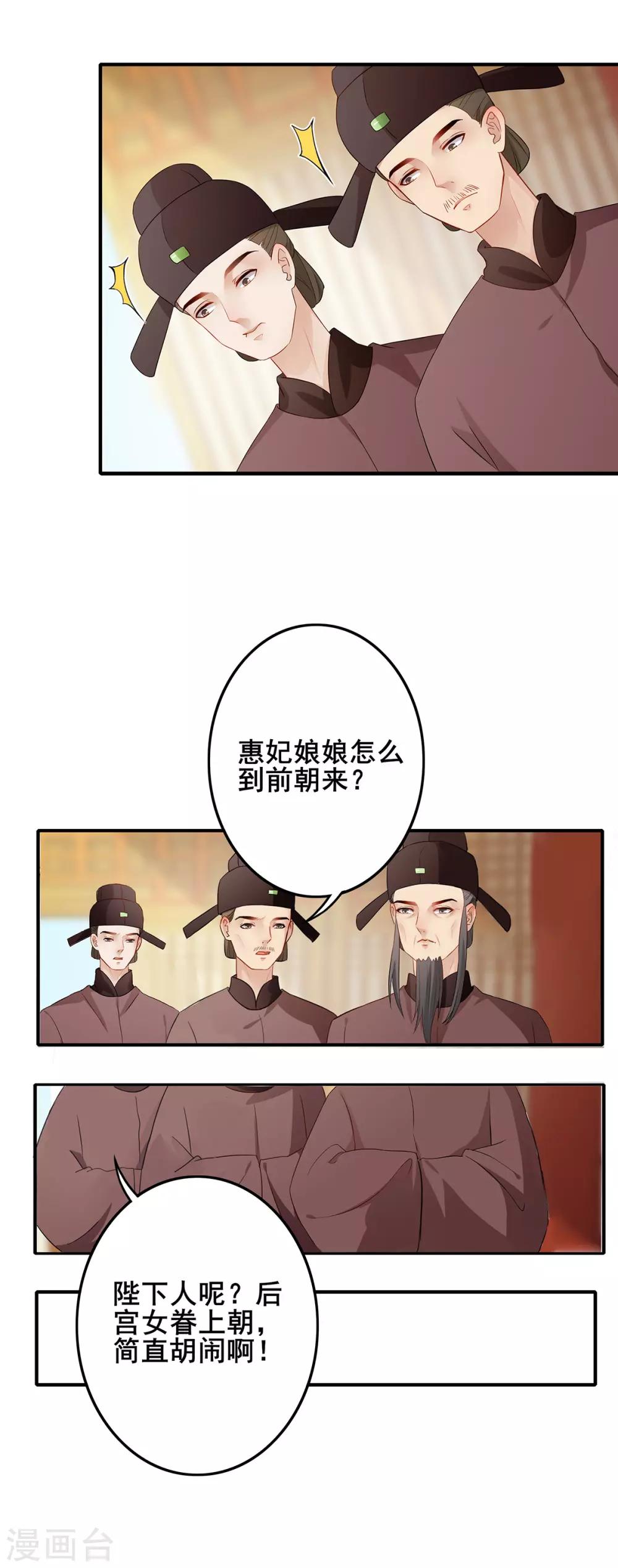 《天下聘》漫画最新章节第218话 继位遗诏免费下拉式在线观看章节第【6】张图片