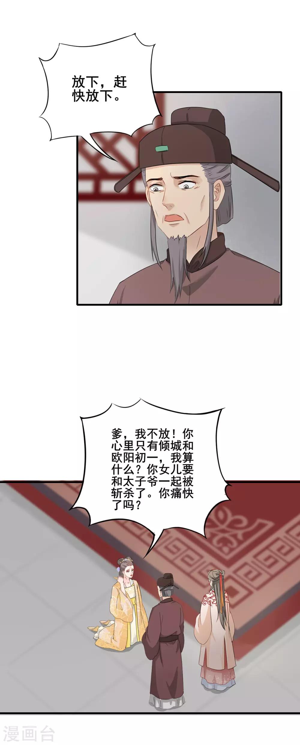 《天下聘》漫画最新章节第228话 以死相挟免费下拉式在线观看章节第【13】张图片