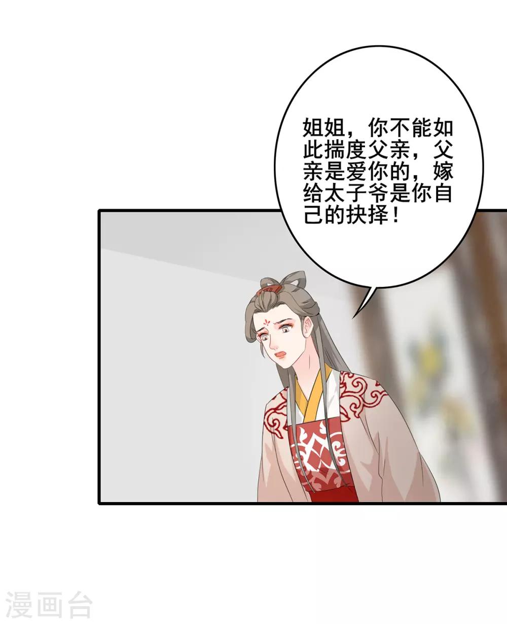 《天下聘》漫画最新章节第228话 以死相挟免费下拉式在线观看章节第【14】张图片