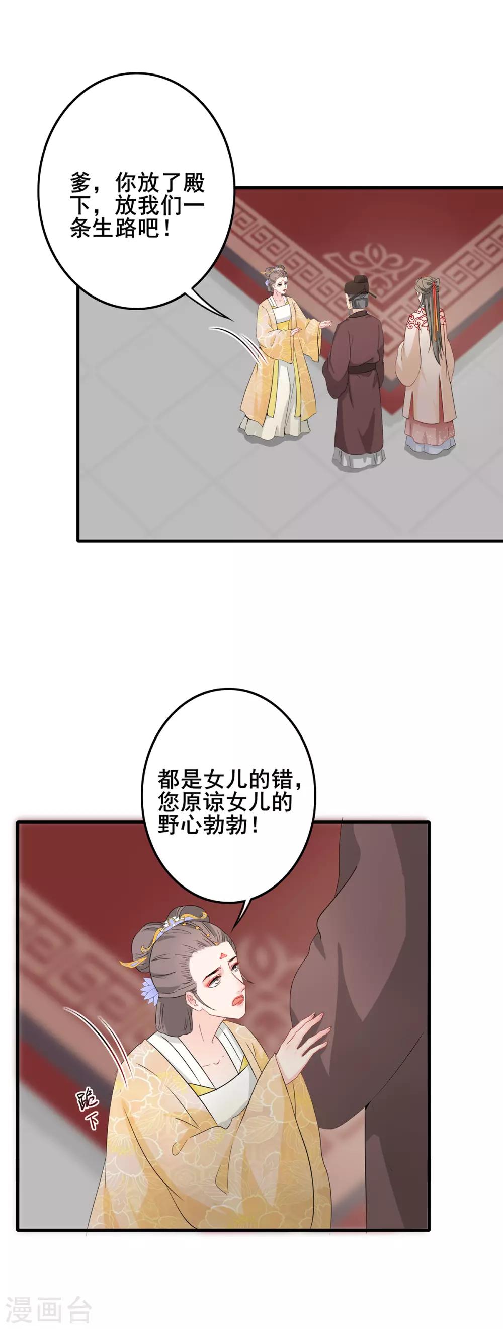 《天下聘》漫画最新章节第228话 以死相挟免费下拉式在线观看章节第【9】张图片