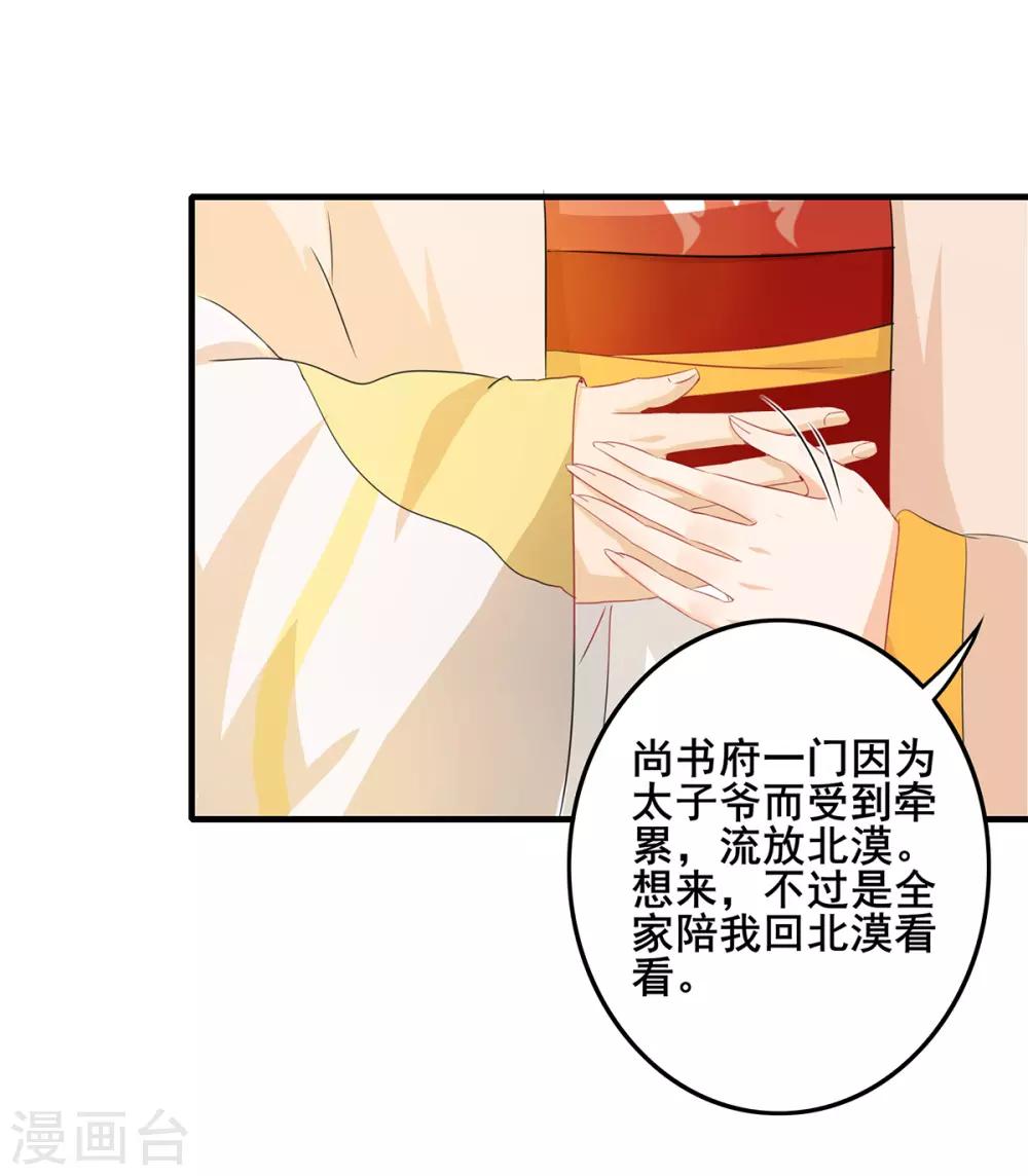 《天下聘》漫画最新章节第230话 尘埃落定免费下拉式在线观看章节第【12】张图片