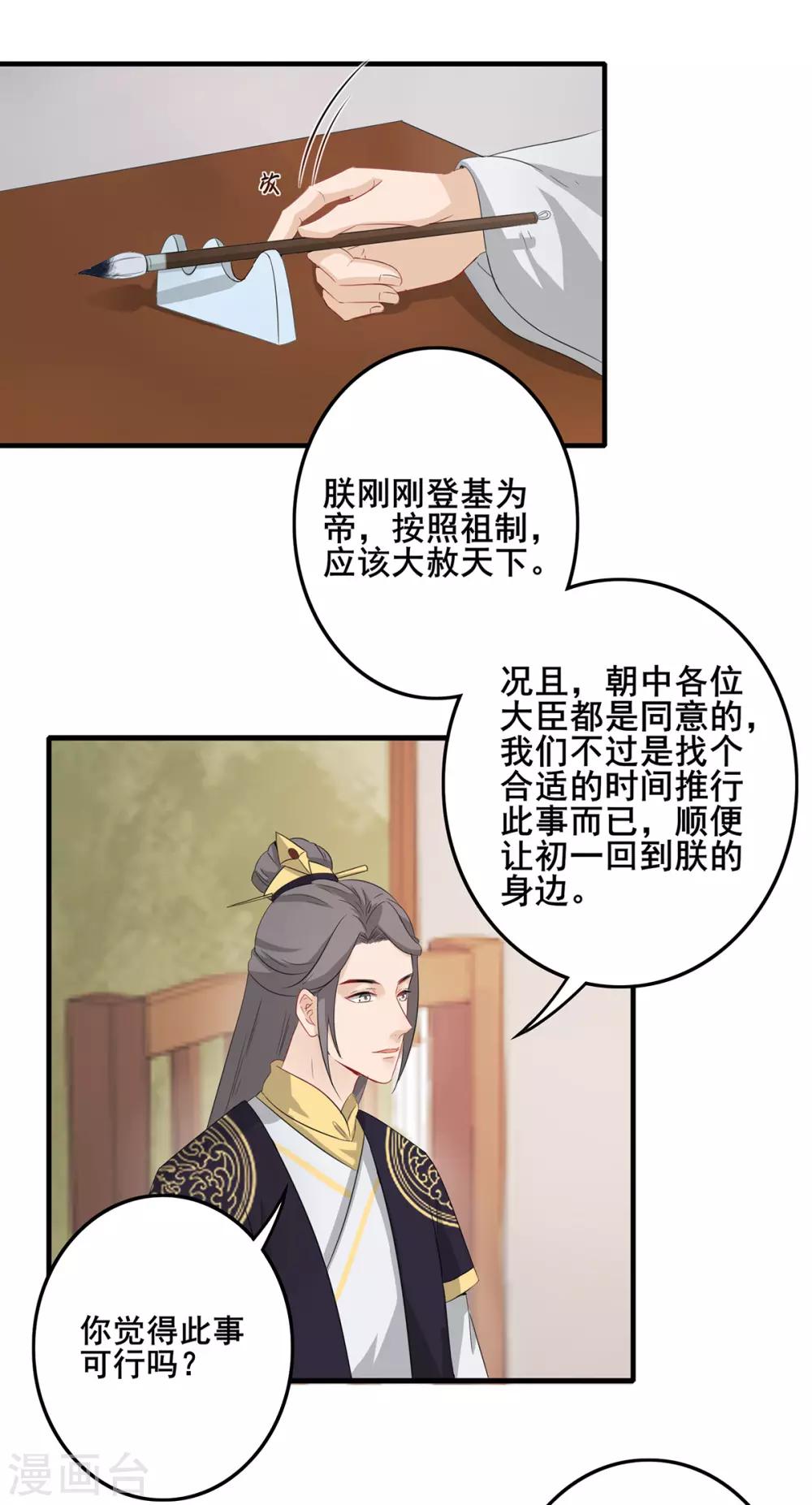 《天下聘》漫画最新章节第230话 尘埃落定免费下拉式在线观看章节第【23】张图片