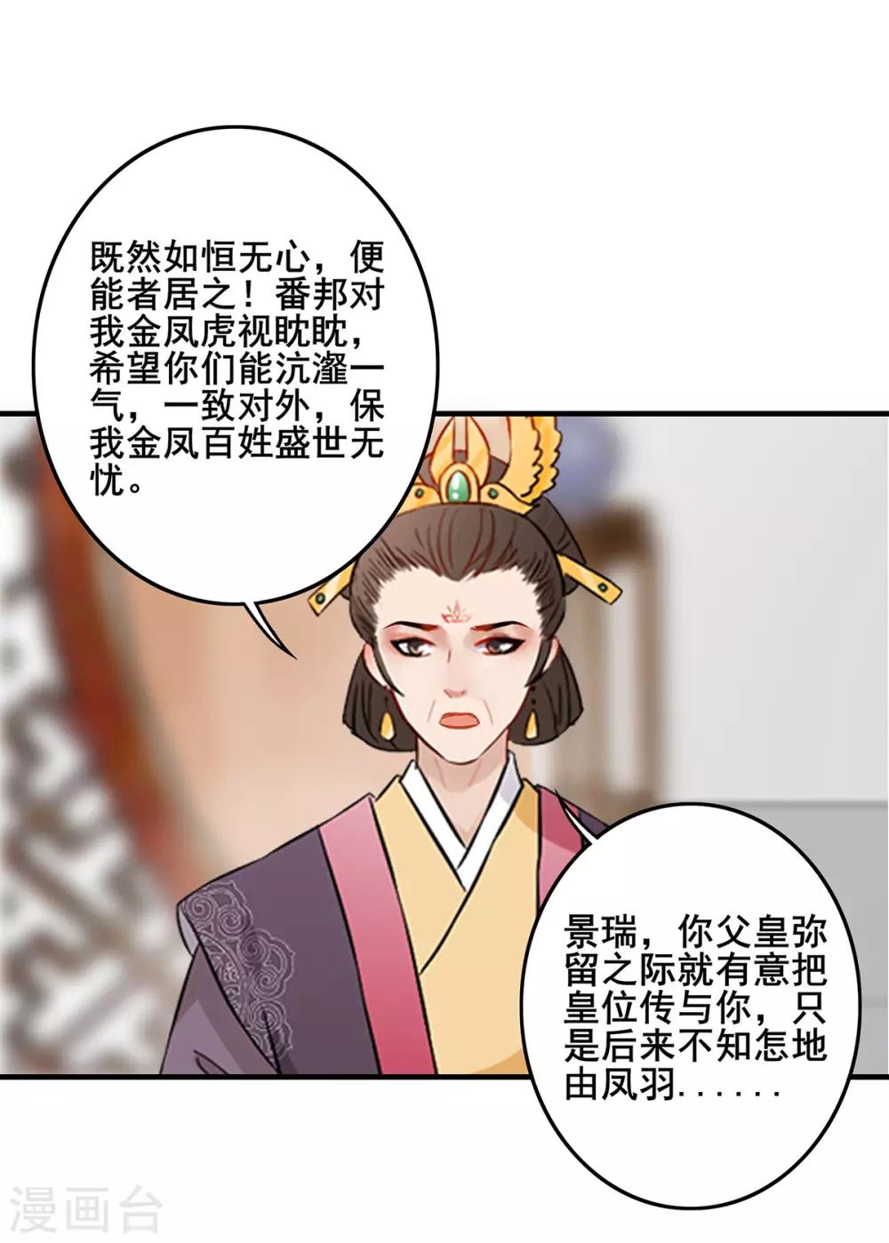 《天下聘》漫画最新章节第230话 尘埃落定免费下拉式在线观看章节第【5】张图片