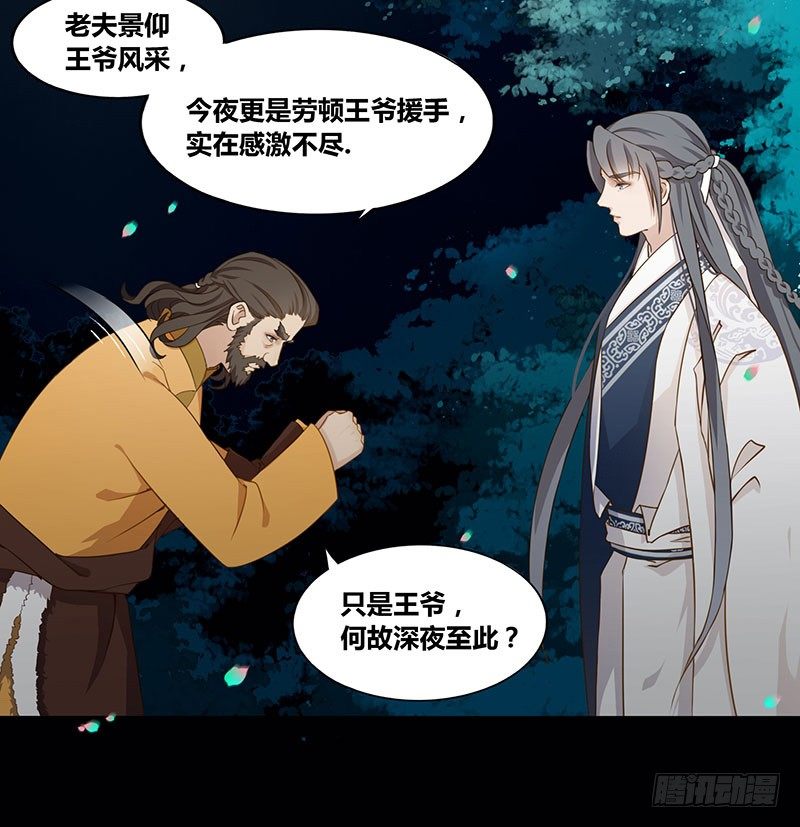 《天下聘》漫画最新章节金凤战神免费下拉式在线观看章节第【11】张图片