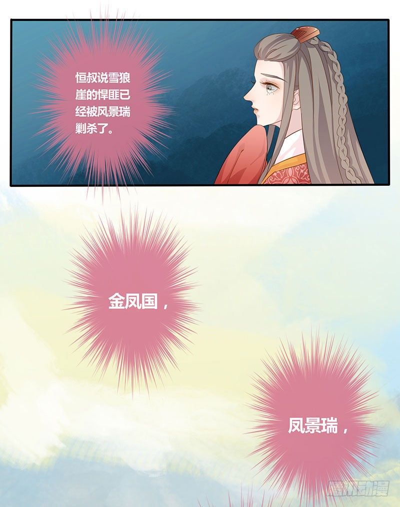 《天下聘》漫画最新章节人去楼空免费下拉式在线观看章节第【14】张图片