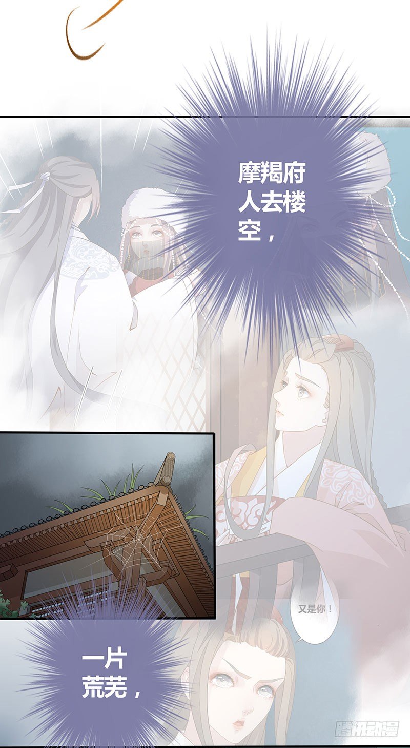 《天下聘》漫画最新章节人去楼空免费下拉式在线观看章节第【23】张图片