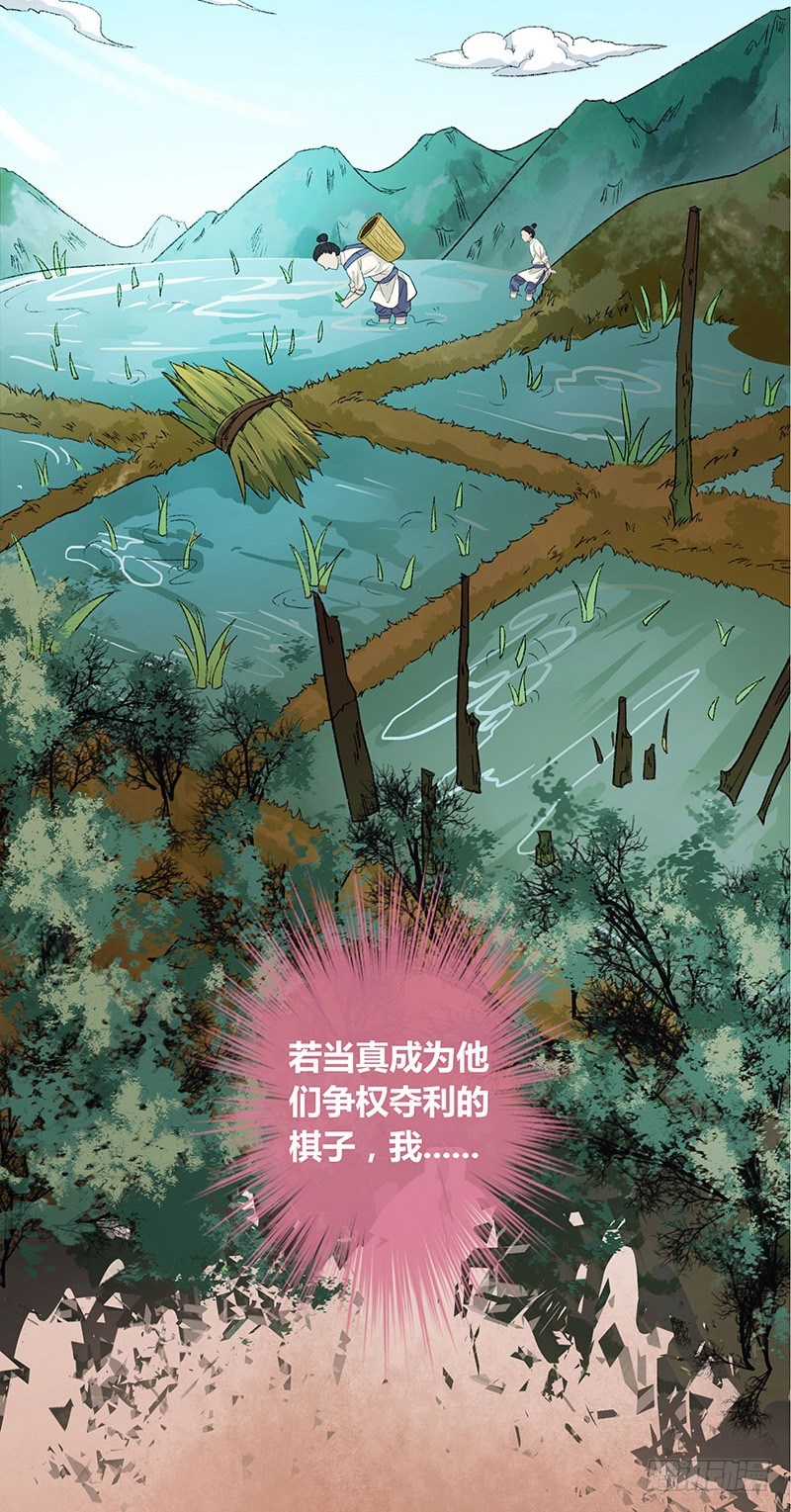 《天下聘》漫画最新章节枝蔓纵深免费下拉式在线观看章节第【14】张图片