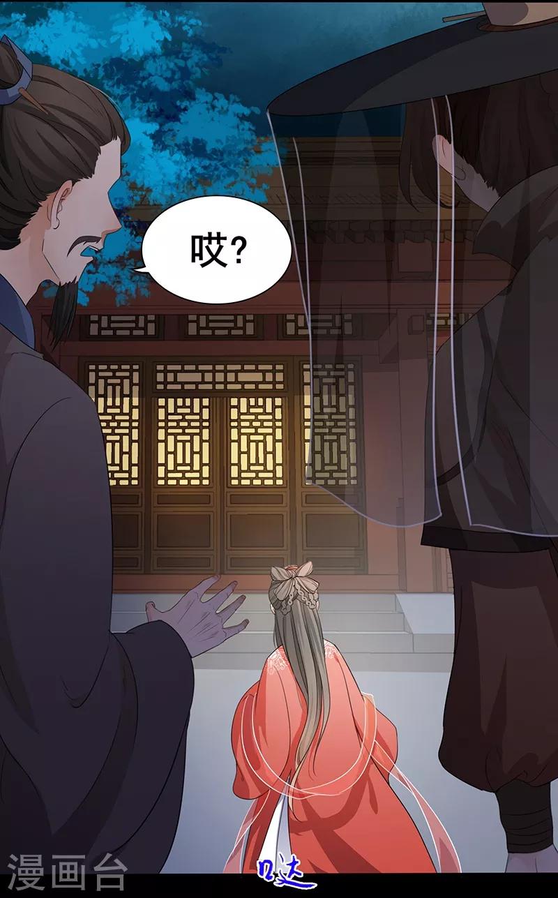 《天下聘》漫画最新章节第23话 再度遇刺免费下拉式在线观看章节第【6】张图片