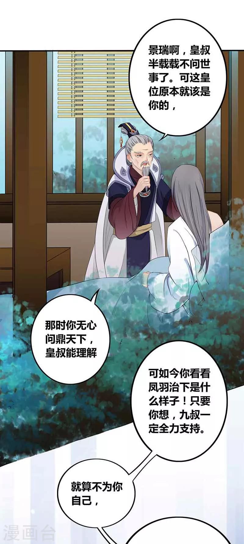 《天下聘》漫画最新章节第27话 不归之路免费下拉式在线观看章节第【16】张图片