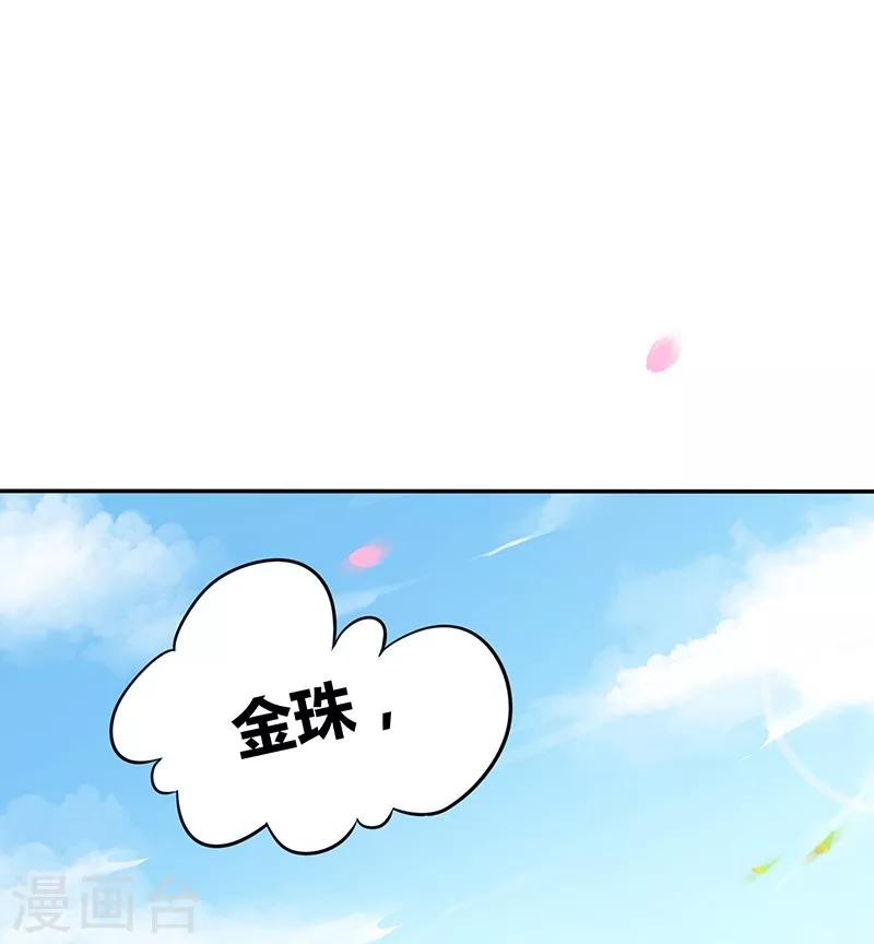 《天下聘》漫画最新章节第3话 惊鸿一瞥免费下拉式在线观看章节第【11】张图片