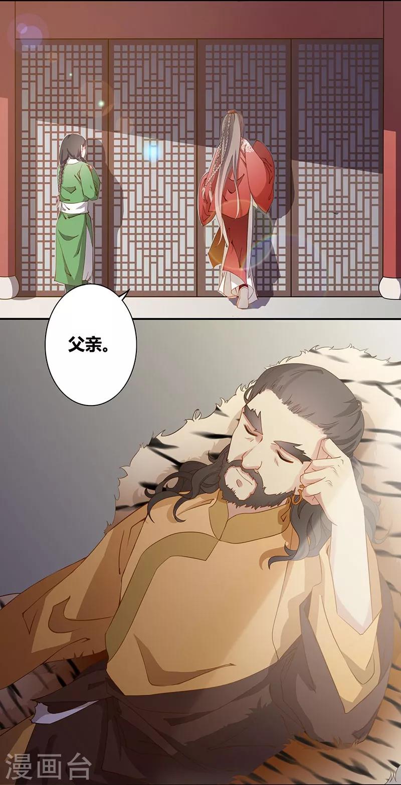 《天下聘》漫画最新章节第3话 惊鸿一瞥免费下拉式在线观看章节第【3】张图片