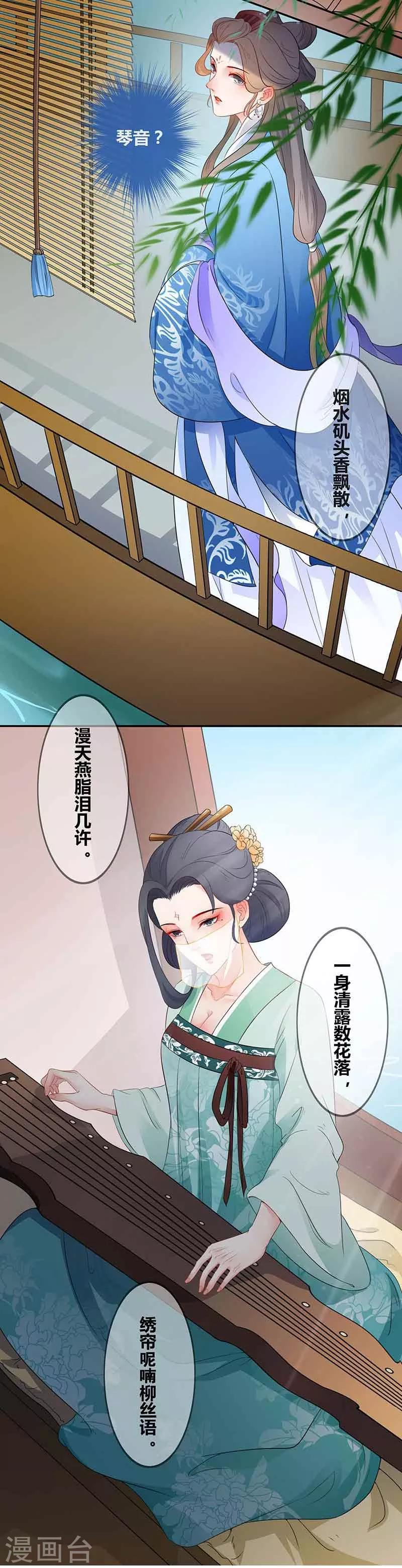 《天下聘》漫画最新章节第29话 另有心思免费下拉式在线观看章节第【13】张图片