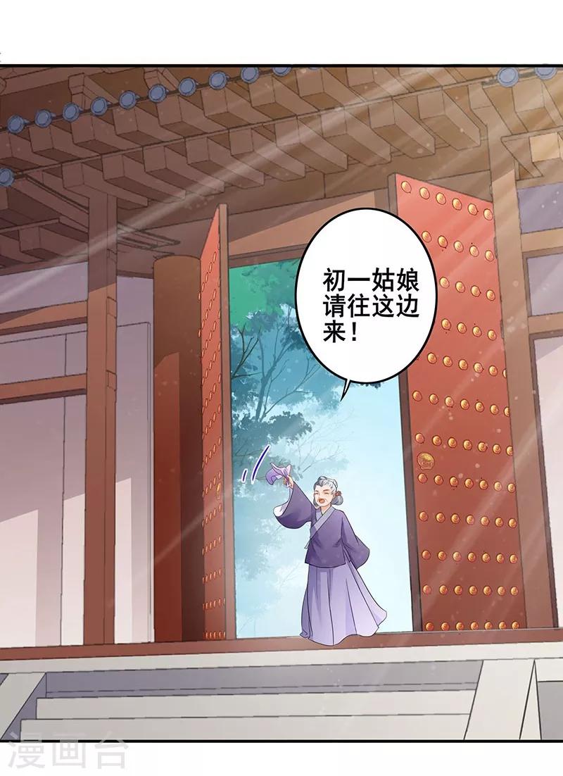 《天下聘》漫画最新章节第29话 另有心思免费下拉式在线观看章节第【9】张图片