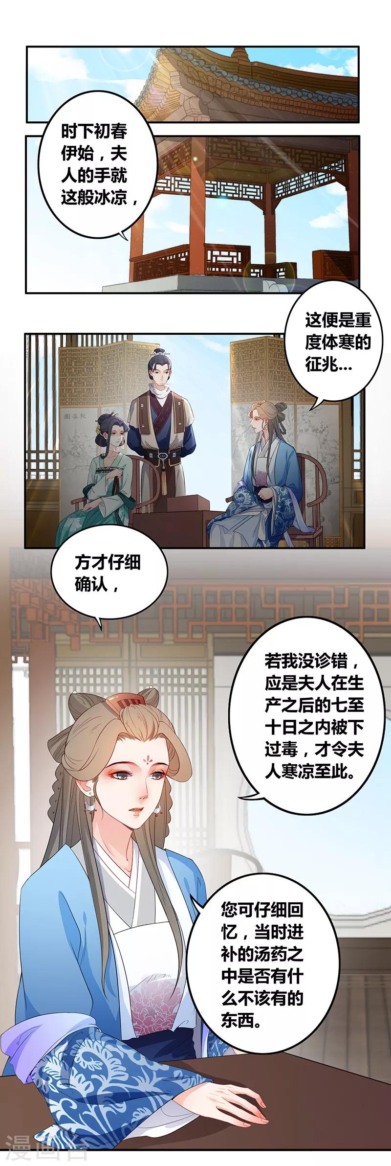 《天下聘》漫画最新章节第32话 另有隐情免费下拉式在线观看章节第【14】张图片