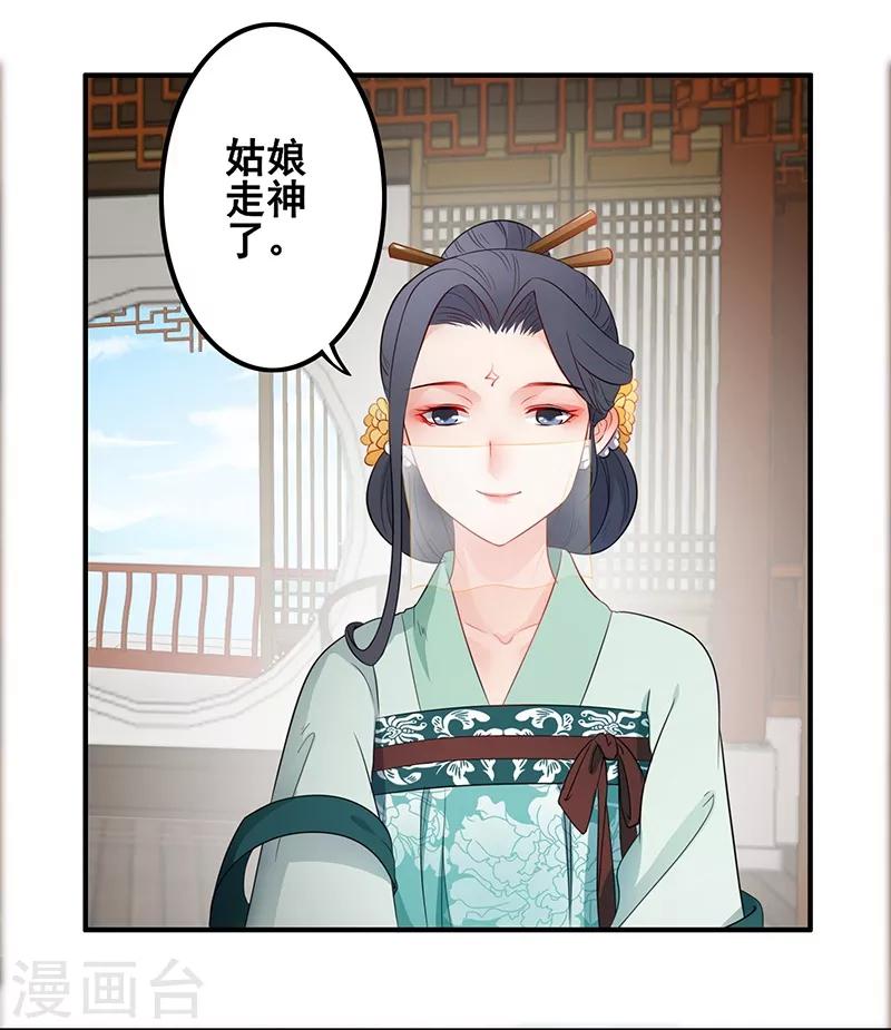 《天下聘》漫画最新章节第32话 另有隐情免费下拉式在线观看章节第【9】张图片