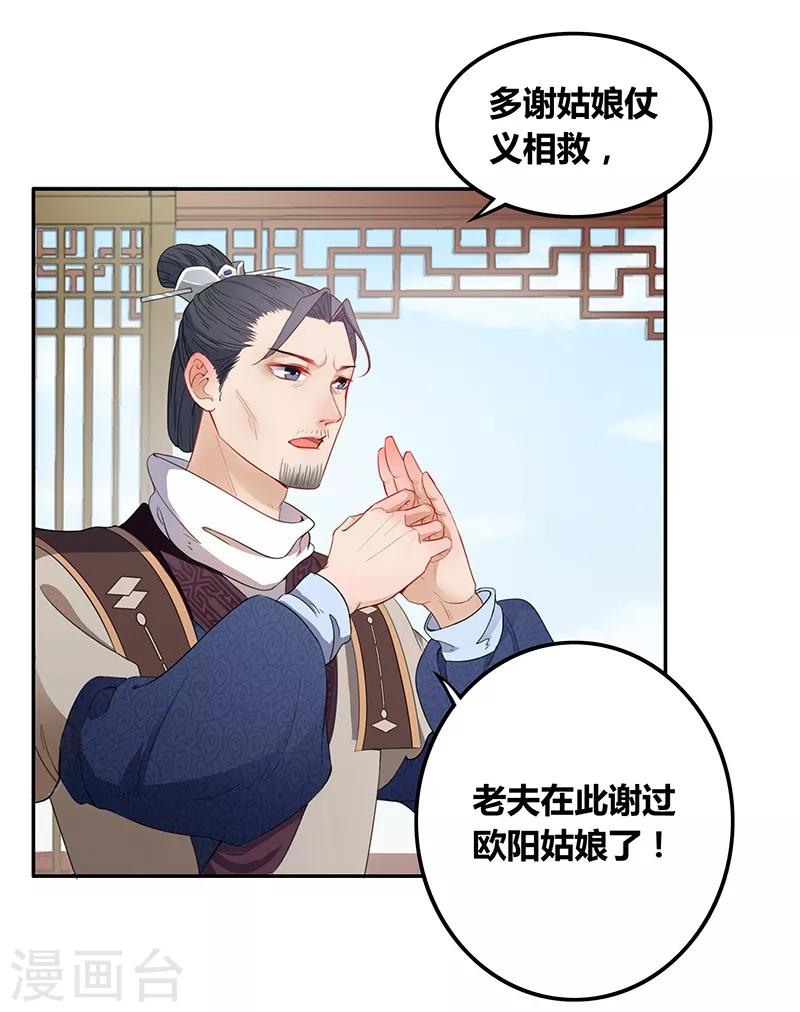 《天下聘》漫画最新章节第34话 所谓权术免费下拉式在线观看章节第【15】张图片