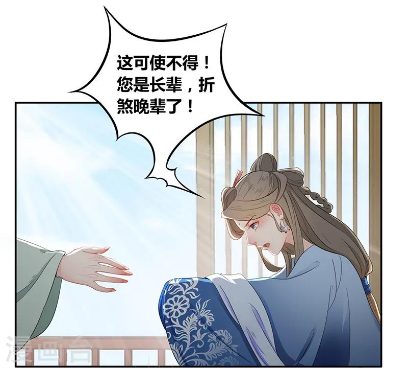 《天下聘》漫画最新章节第34话 所谓权术免费下拉式在线观看章节第【16】张图片