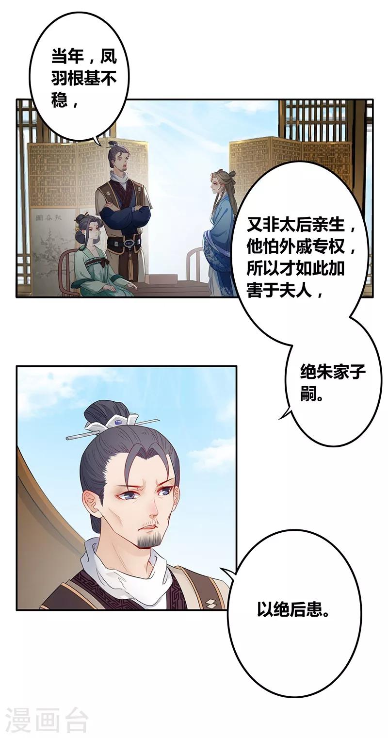 《天下聘》漫画最新章节第34话 所谓权术免费下拉式在线观看章节第【2】张图片