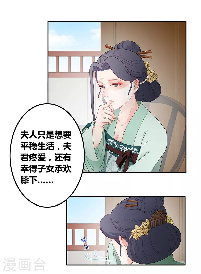 《天下聘》漫画最新章节第34话 所谓权术免费下拉式在线观看章节第【3】张图片