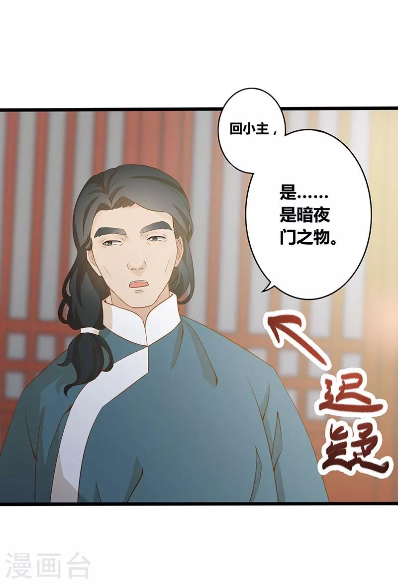 《天下聘》漫画最新章节第4话 皇家杀手免费下拉式在线观看章节第【12】张图片