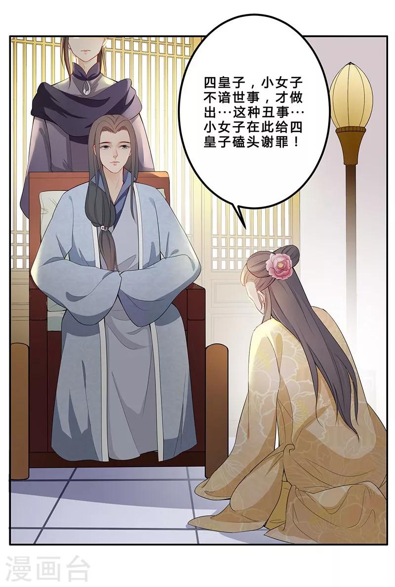 《天下聘》漫画最新章节第41话 一见倾心免费下拉式在线观看章节第【16】张图片