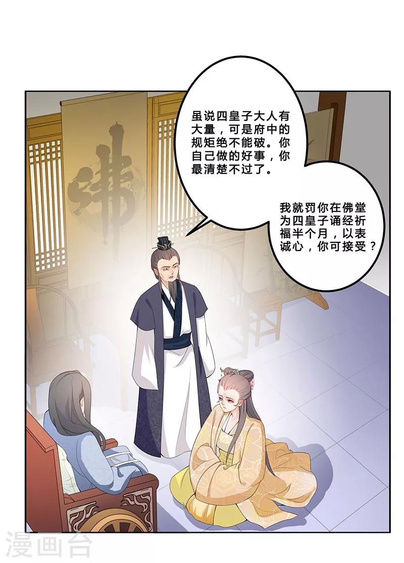 《天下聘》漫画最新章节第41话 一见倾心免费下拉式在线观看章节第【18】张图片