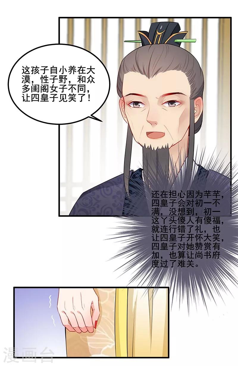 《天下聘》漫画最新章节第41话 一见倾心免费下拉式在线观看章节第【7】张图片