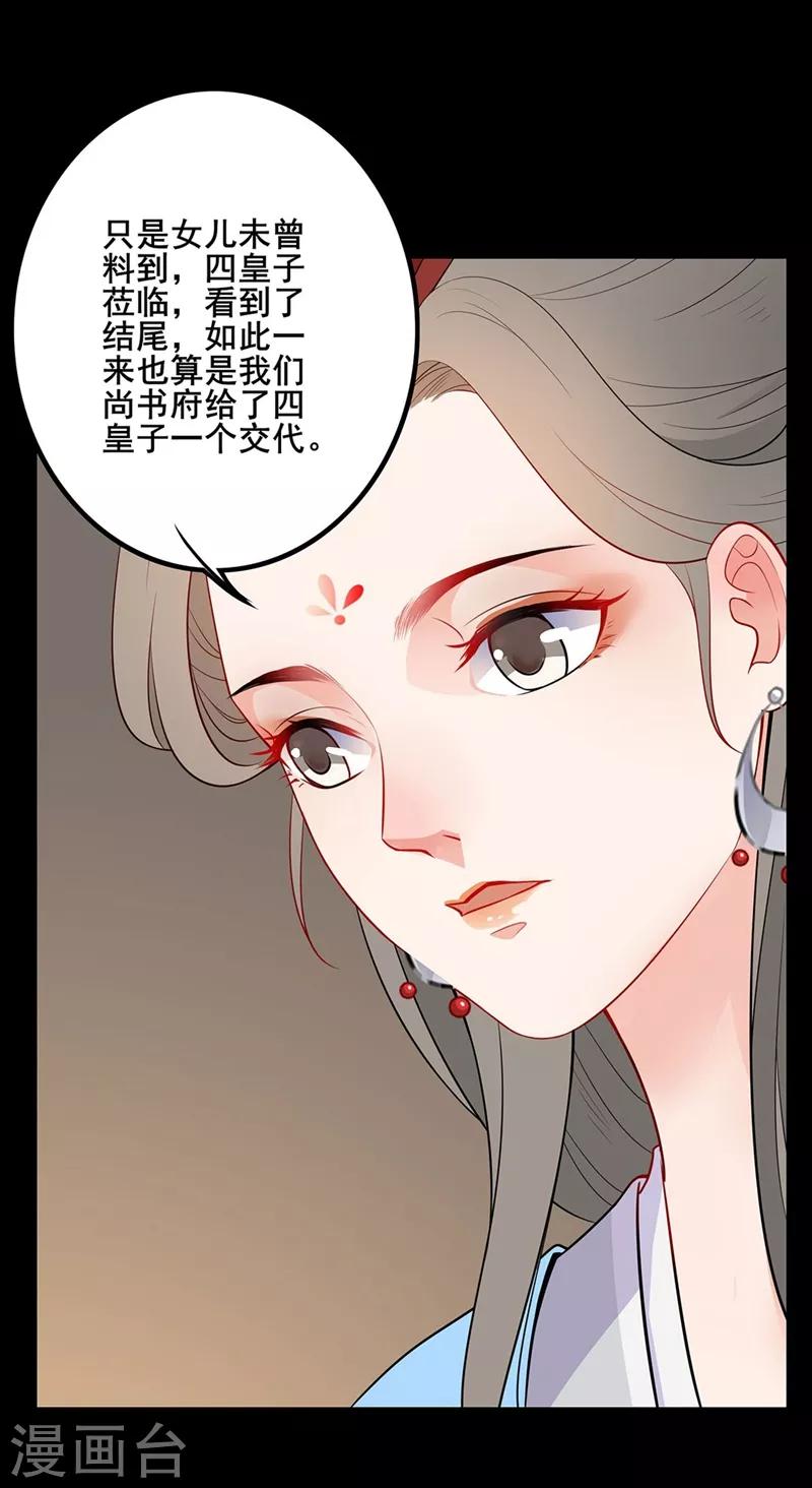 《天下聘》漫画最新章节第43话 何错之有免费下拉式在线观看章节第【14】张图片