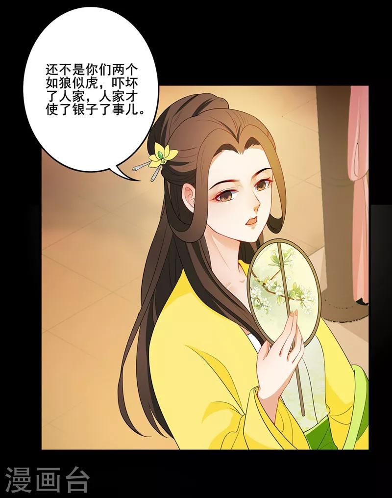 《天下聘》漫画最新章节第46话 酒后心声免费下拉式在线观看章节第【11】张图片