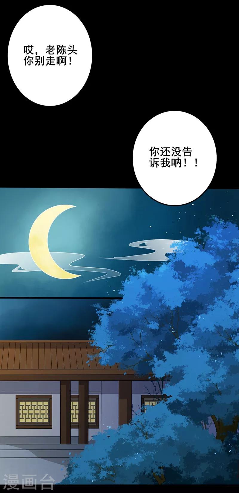 《天下聘》漫画最新章节第46话 酒后心声免费下拉式在线观看章节第【27】张图片